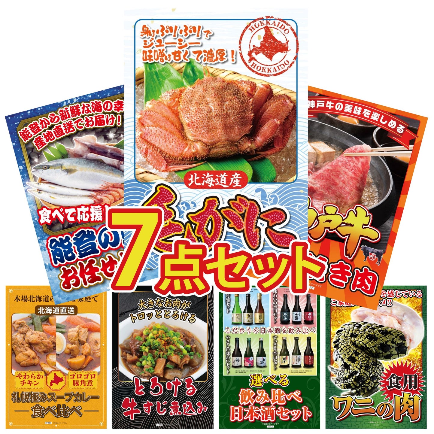 北海道 毛ガニ 7点セット(KY-94)