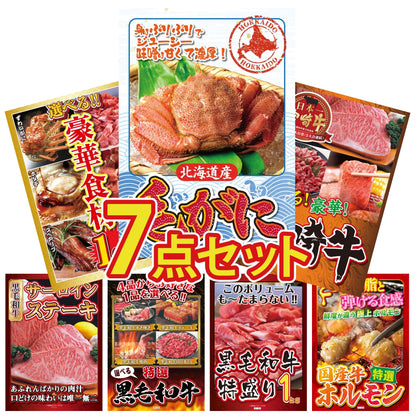 北海道 毛ガニ7点セット