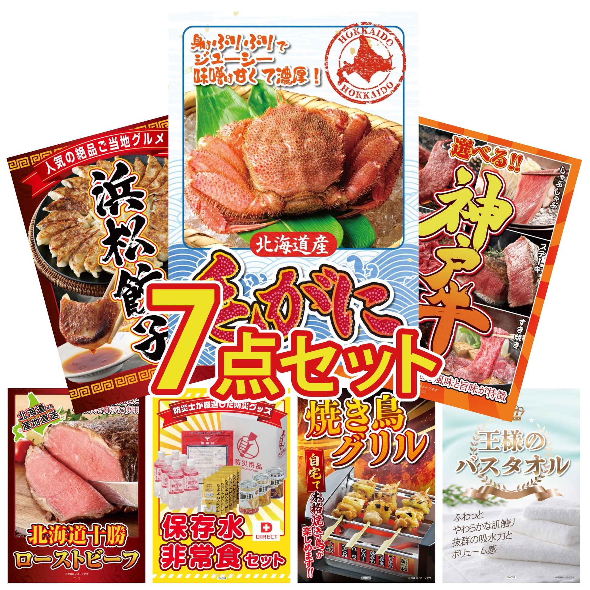 北海道 毛ガニ7点セット