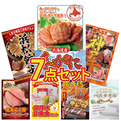 北海道 毛ガニ7点セット