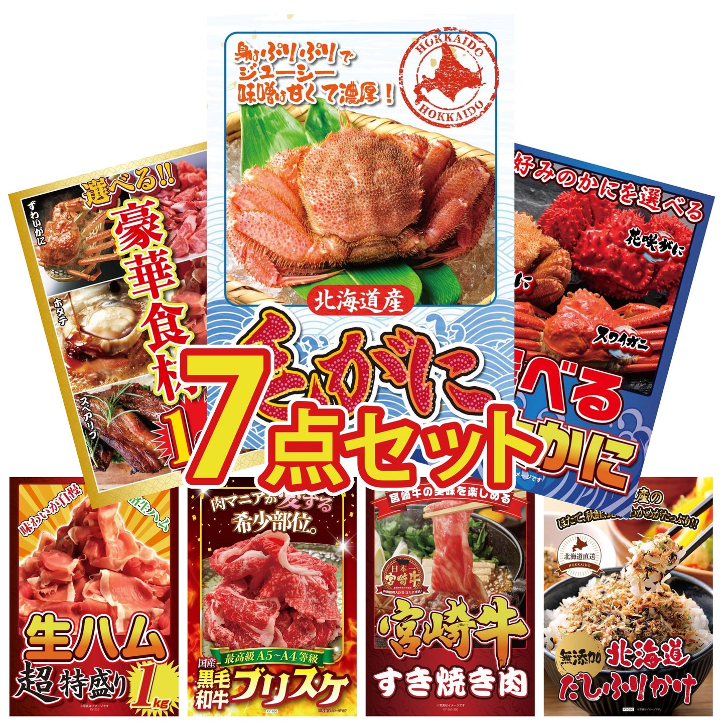 北海道 毛ガニ7点セット