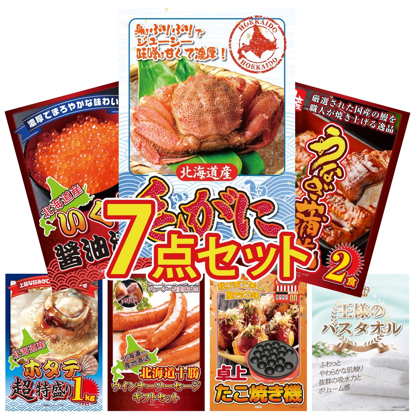 北海道 毛ガニ7点セット