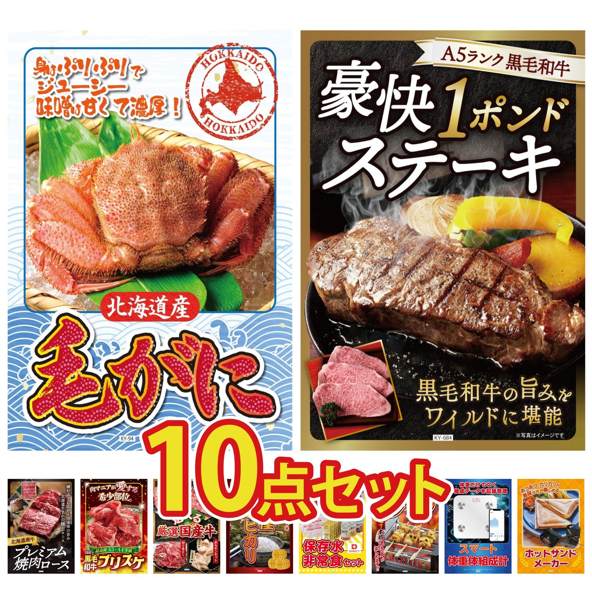 北海道 毛ガニ 10点セット(KY-94)