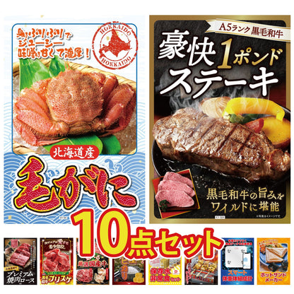 北海道 毛ガニ 10点セット(KY-94)