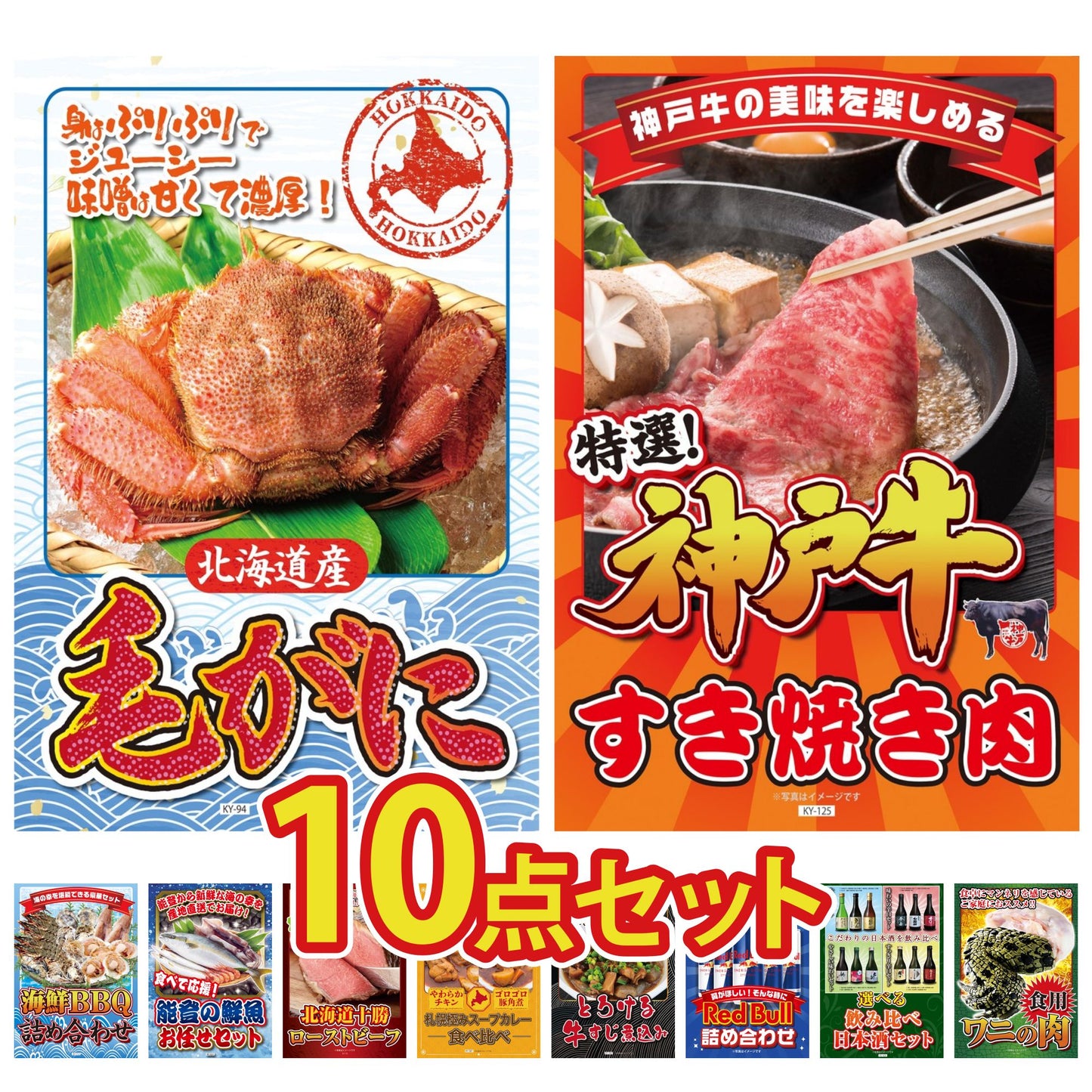 北海道 毛ガニ 10点セット(KY-94)