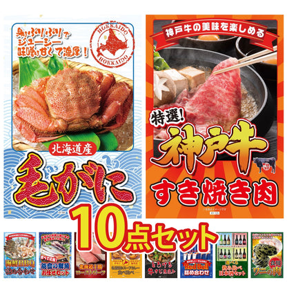 北海道 毛ガニ 10点セット(KY-94)