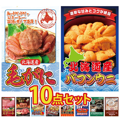 北海道 毛ガニ10点セット