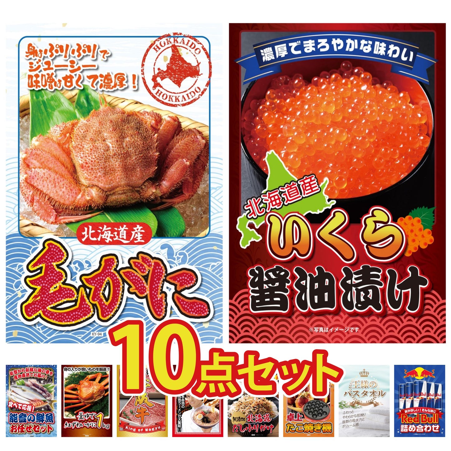 北海道 毛ガニ10点セット