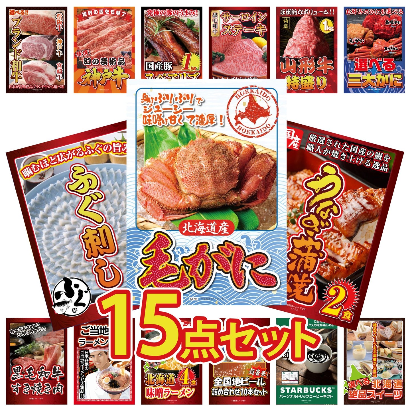 北海道 毛ガニ 15点セット(KY-94)