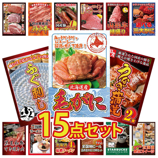 北海道 毛ガニ 15点セット(KY-94)