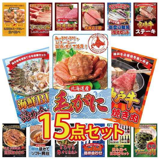 北海道 毛ガニ 15点セット(KY-94)