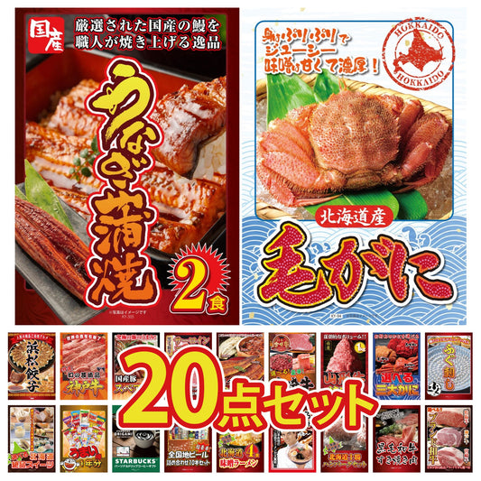 北海道 毛ガニ 20点セット(KY-94)