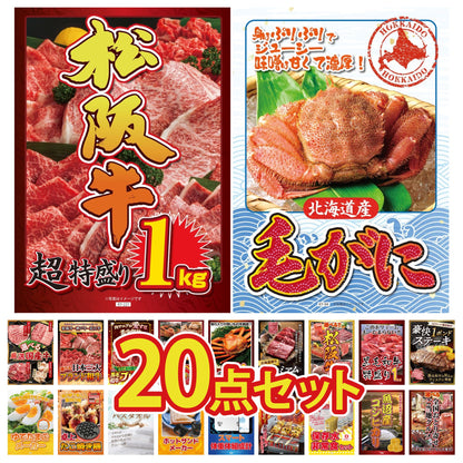 北海道 毛ガニ 20点セット(KY-94)