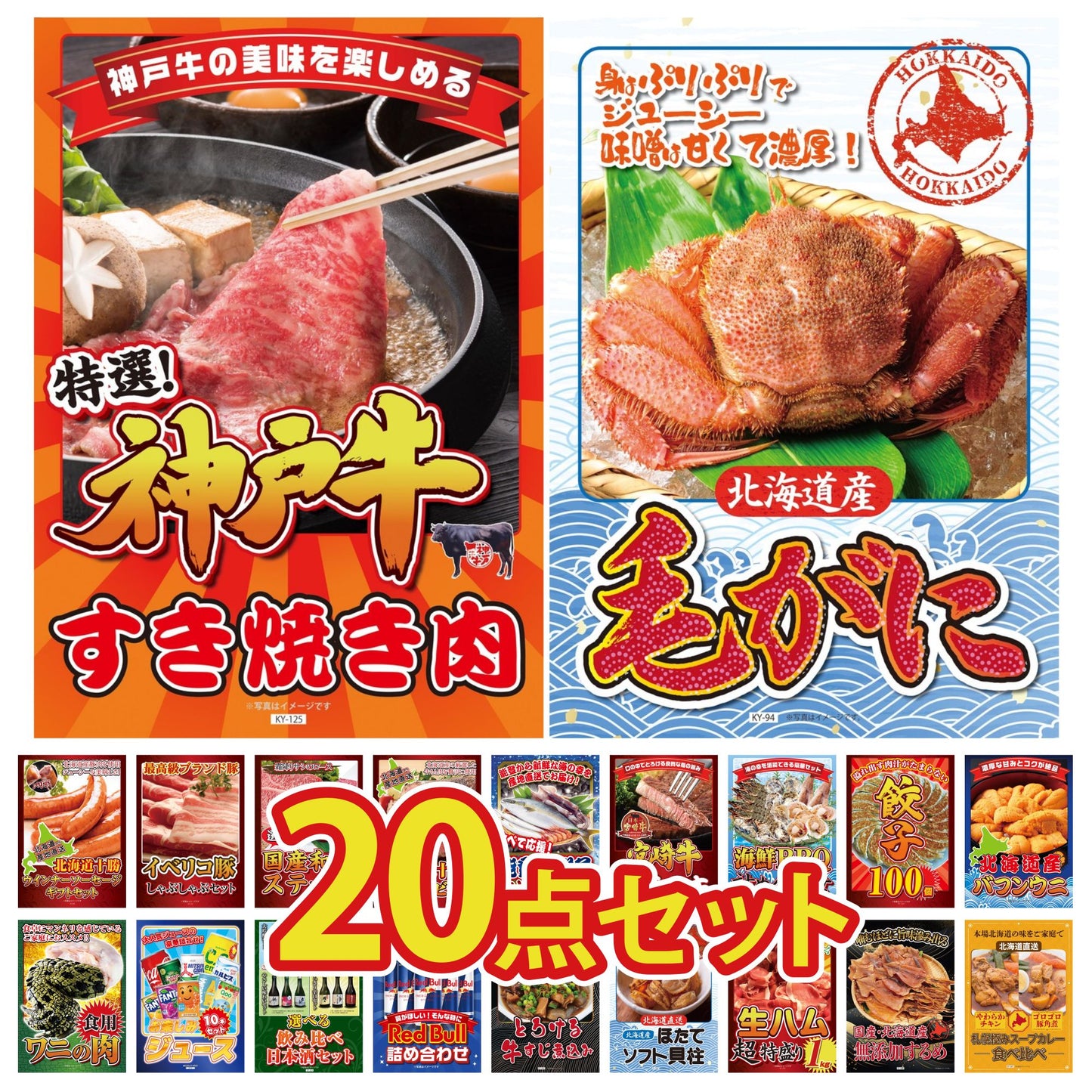 北海道 毛ガニ 20点セット(KY-94)