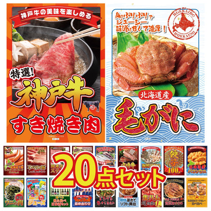 北海道 毛ガニ 20点セット(KY-94)