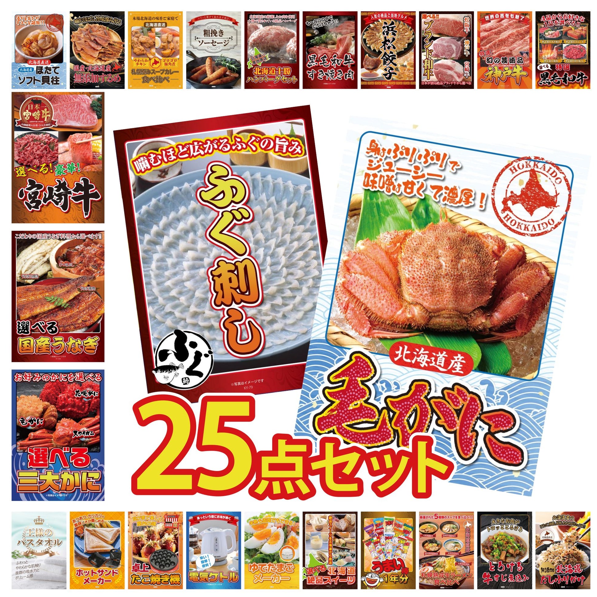 北海道 毛ガニ 25点セット