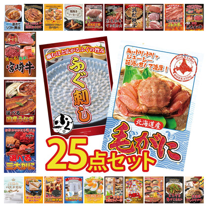 北海道 毛ガニ 25点セット