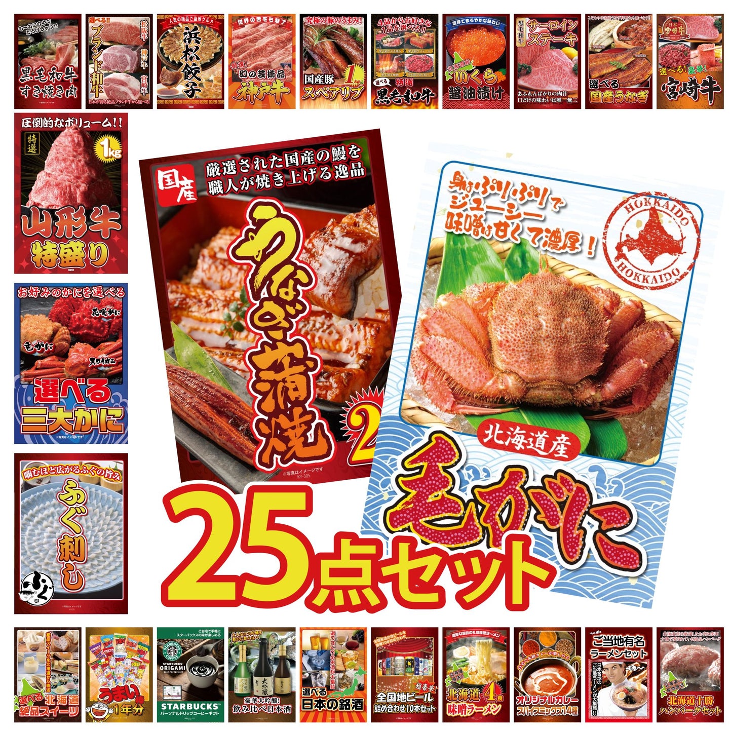 北海道 毛ガニ 25点セット(KY-94)