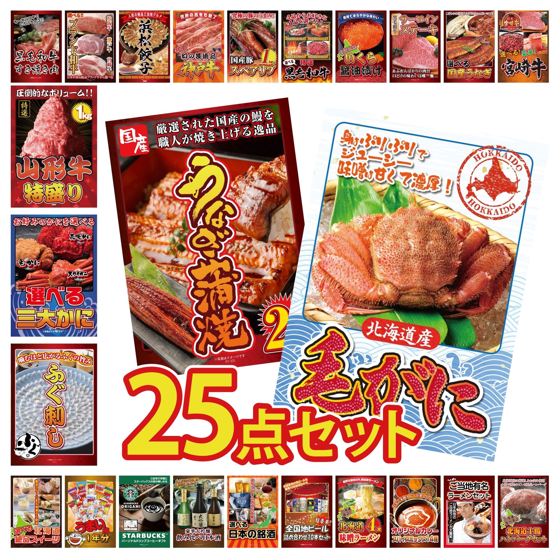 北海道 毛ガニ 25点セット(KY-94)