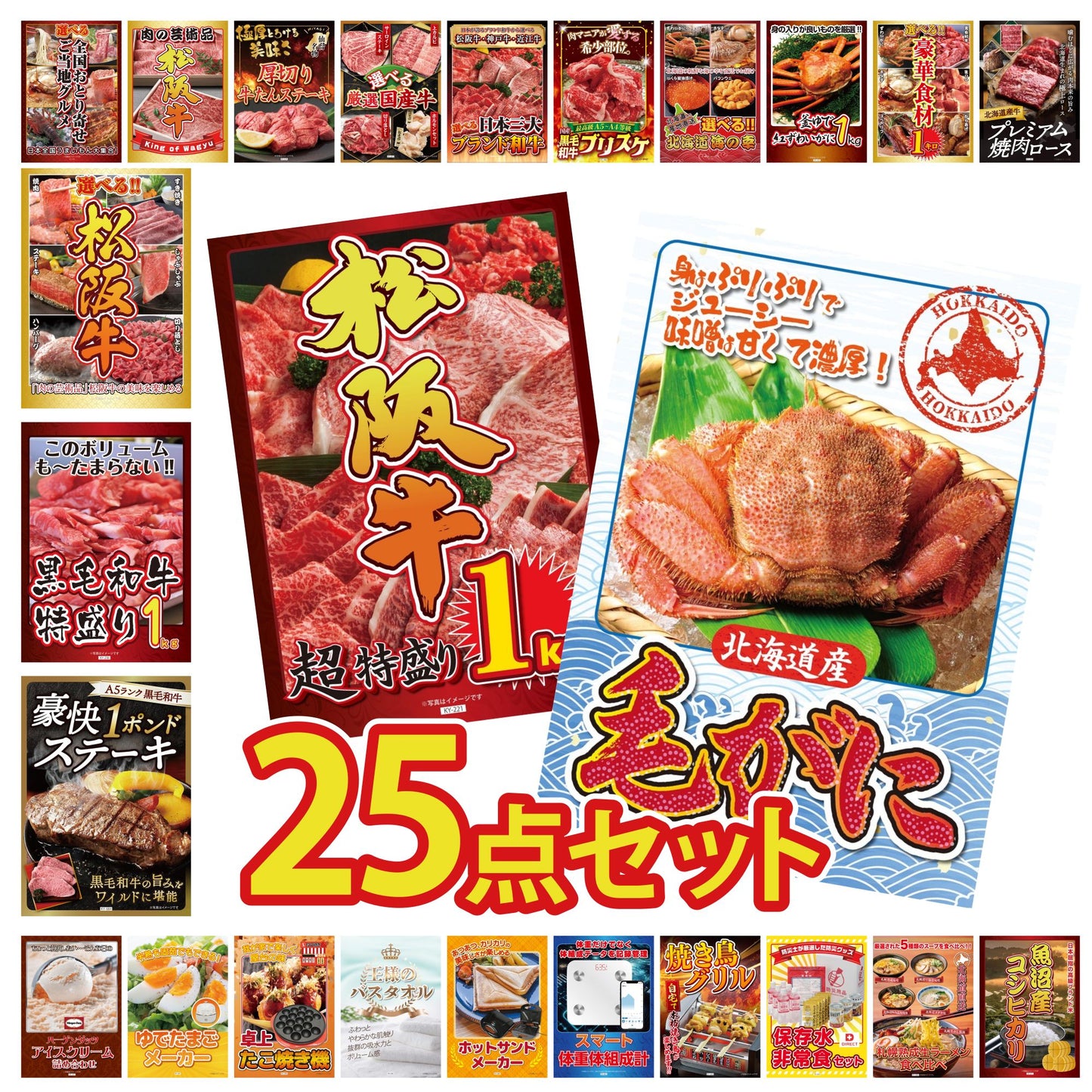 北海道 毛ガニ 25点セット(KY-94)