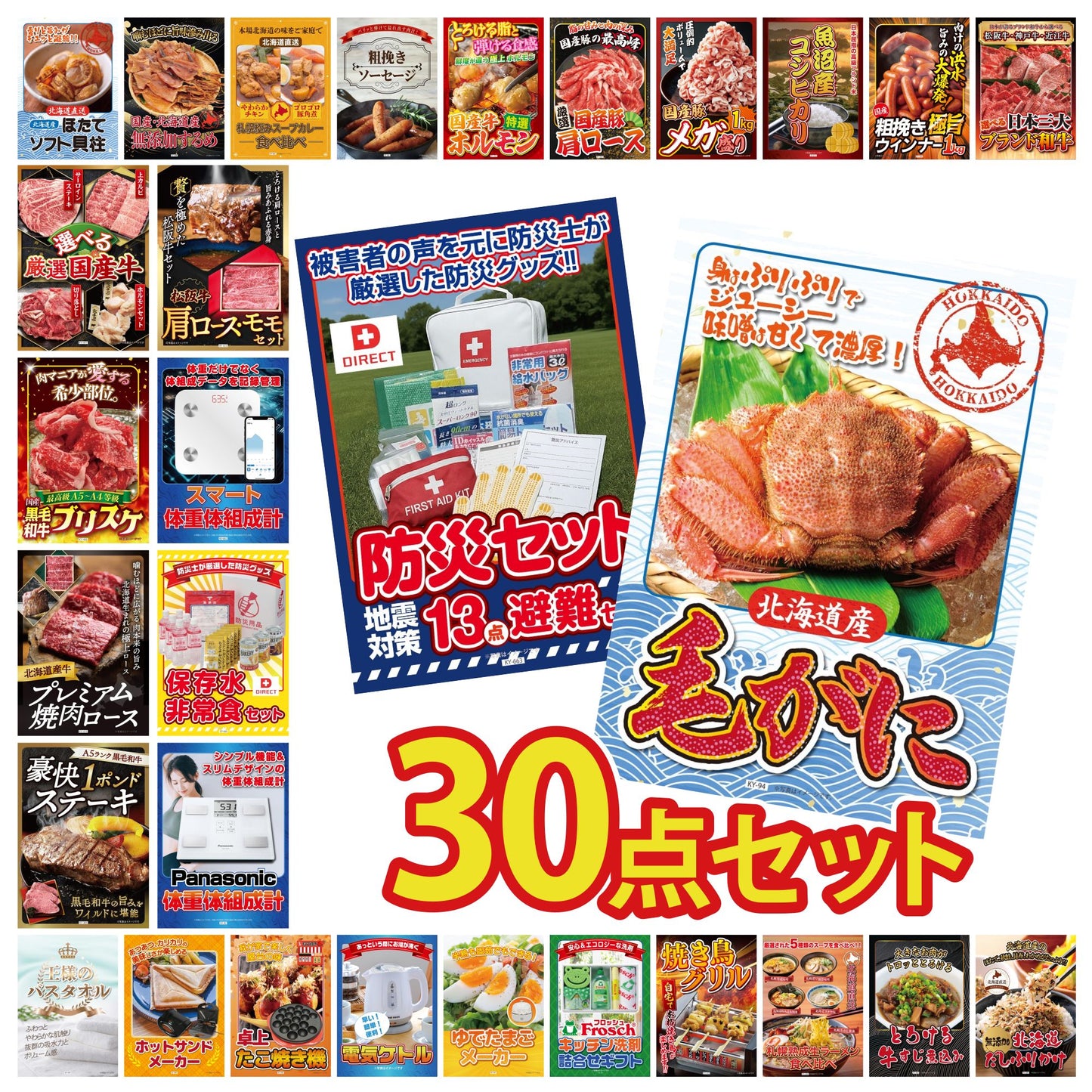 北海道 毛ガニ 30点セット