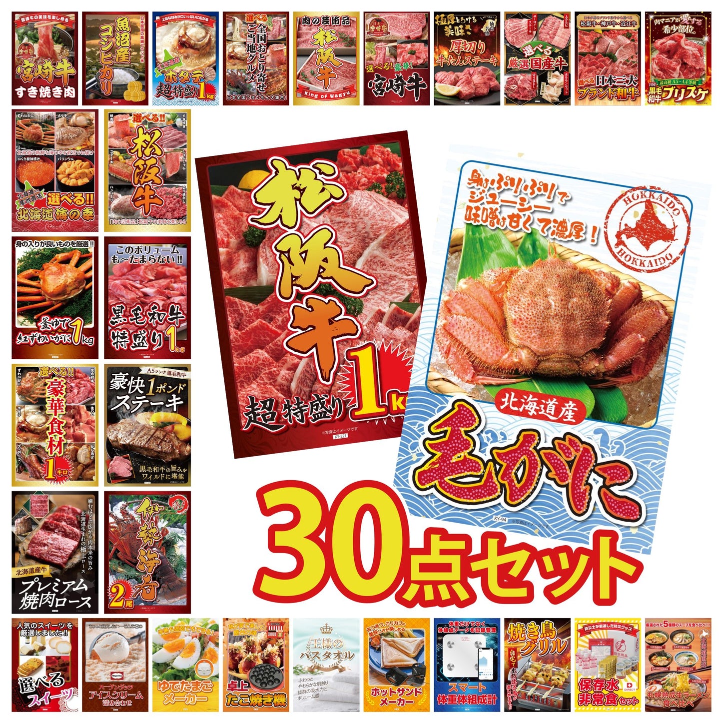 北海道 毛ガニ 30点セット(KY-94)