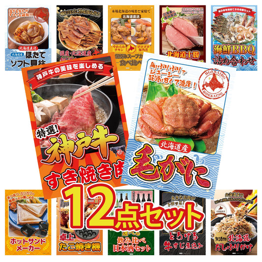 北海道 毛ガニ 12点セット