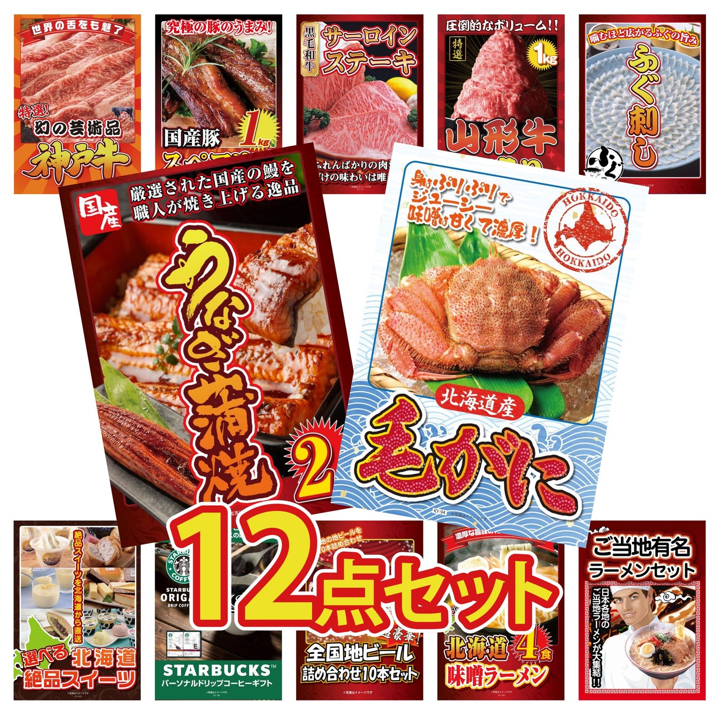 北海道 毛ガニ 12点セット(KY-94)