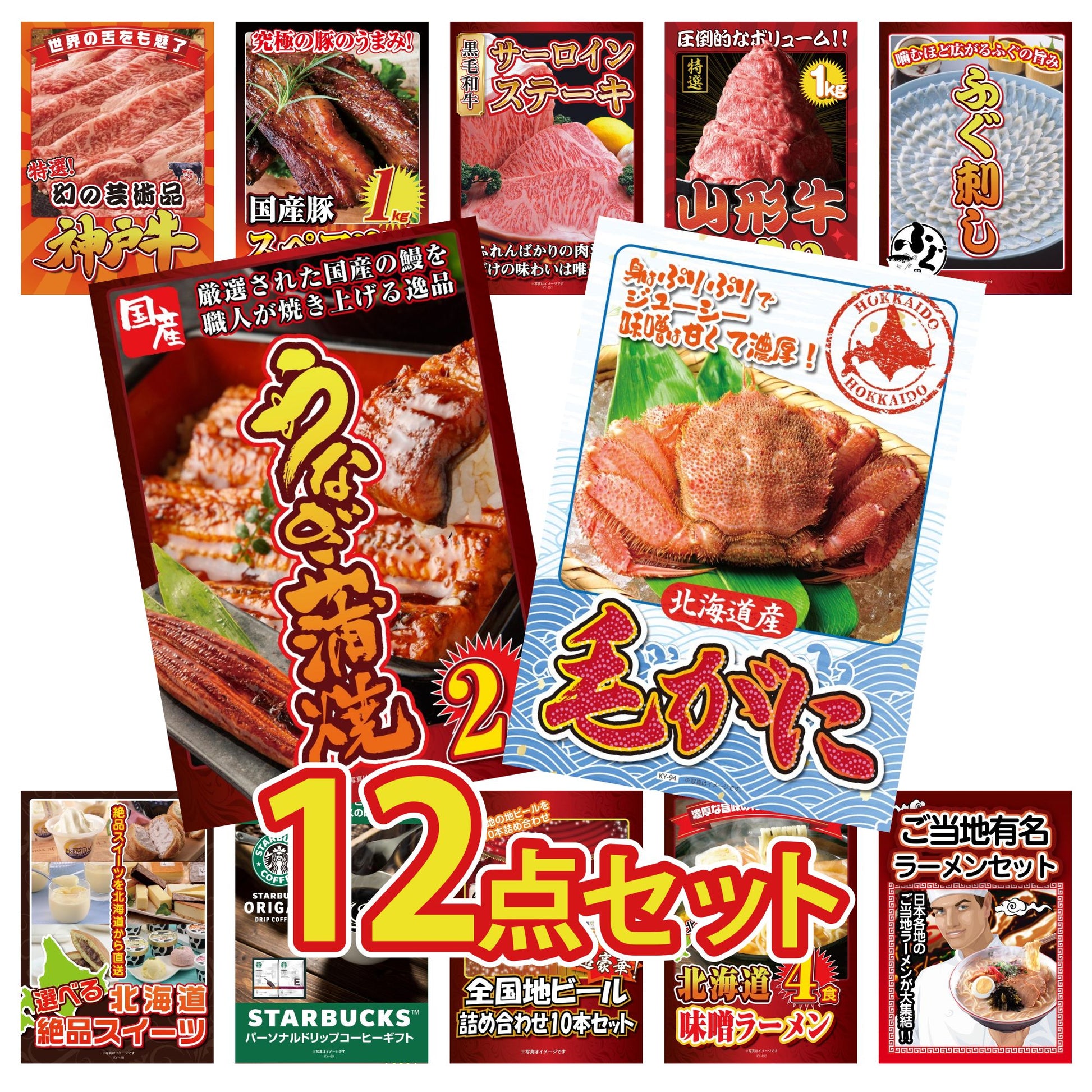 北海道 毛ガニ 12点セット(KY-94)