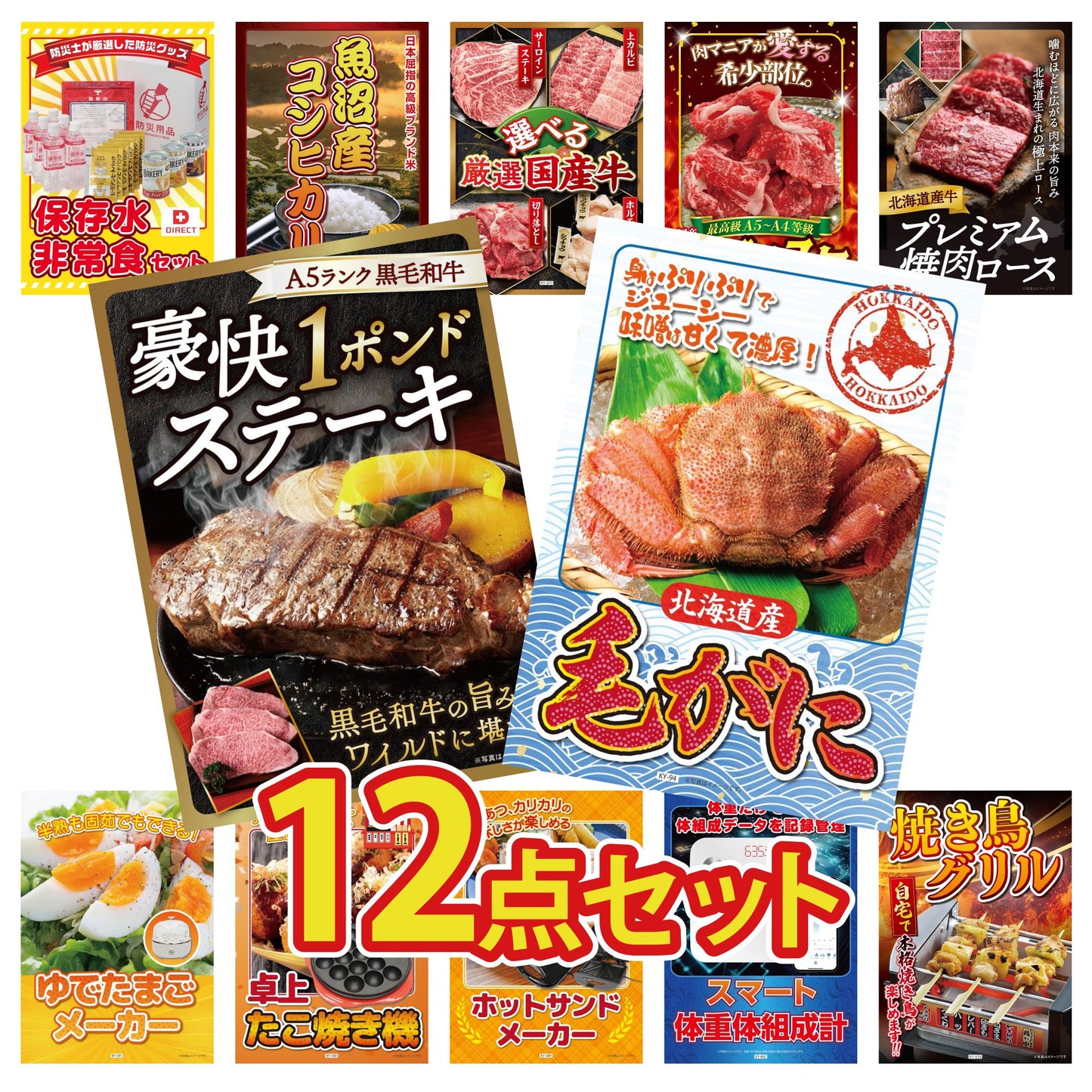 北海道 毛ガニ 12点セット(KY-94)