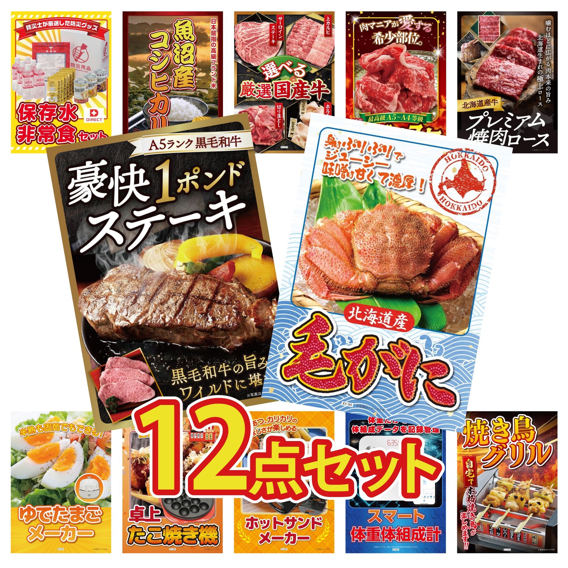 北海道 毛ガニ 12点セット(KY-94)