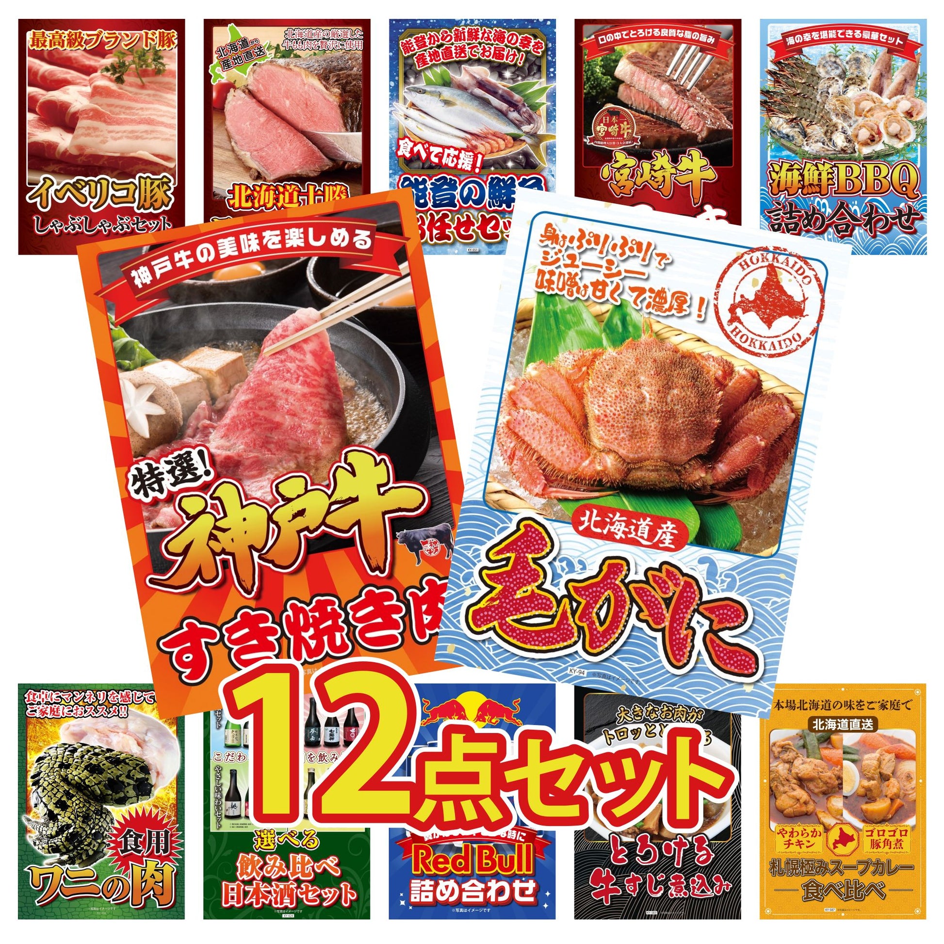 北海道 毛ガニ 12点セット(KY-94)