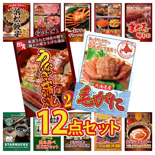 北海道 毛ガニ12点セット