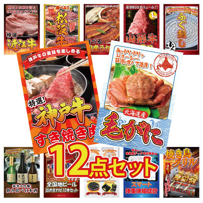 北海道 毛ガニ12点セット