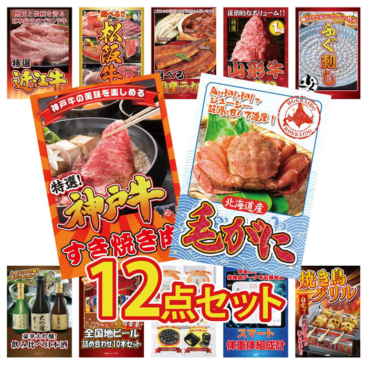 北海道 毛ガニ12点セット