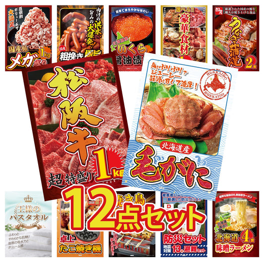 北海道 毛ガニ12点セット