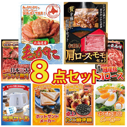 北海道 毛ガニ 8点セット