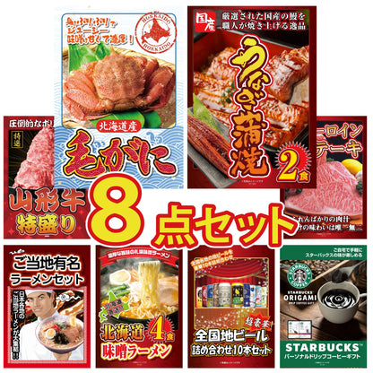 北海道 毛ガニ 8点セット(KY-94)