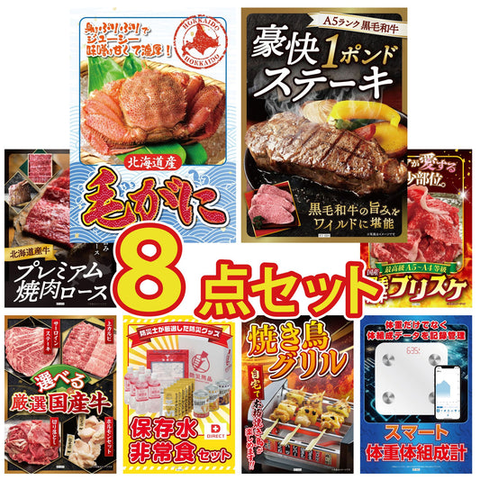 北海道 毛ガニ 8点セット(KY-94)