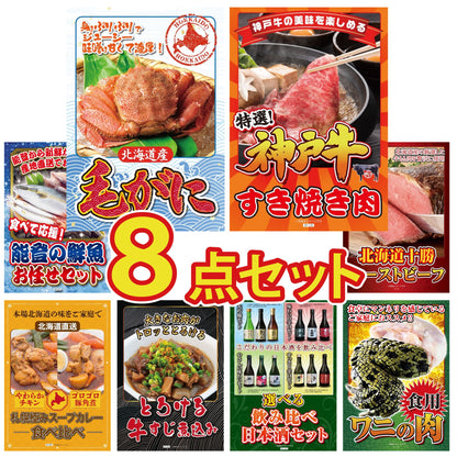 北海道 毛ガニ 8点セット(KY-94)