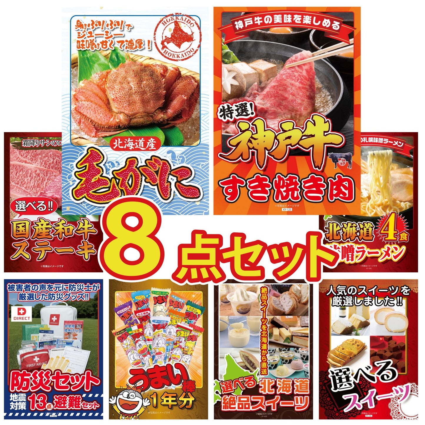 北海道 毛ガニ8点セット