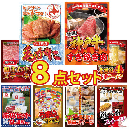 北海道 毛ガニ8点セット