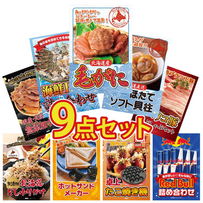 北海道 毛ガニ 9点セット