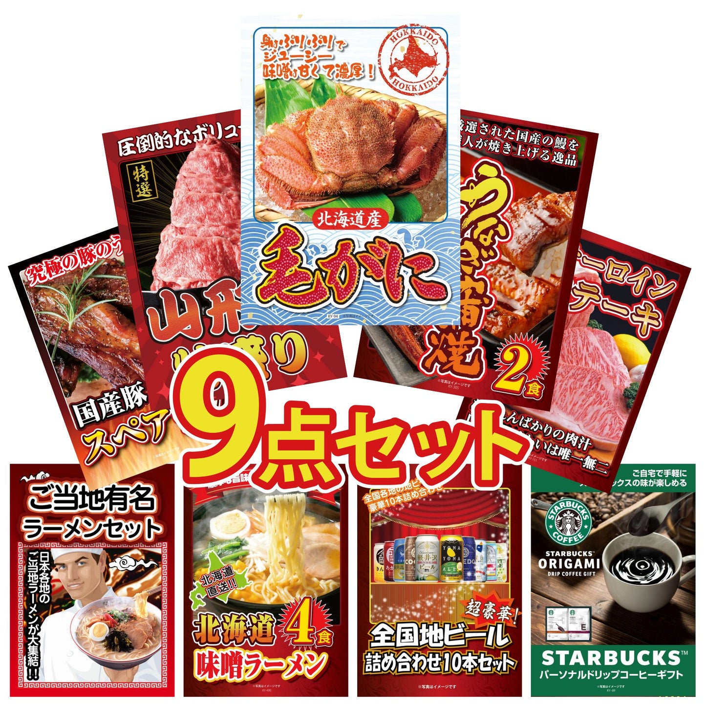 北海道 毛ガニ 9点セット(KY-94)