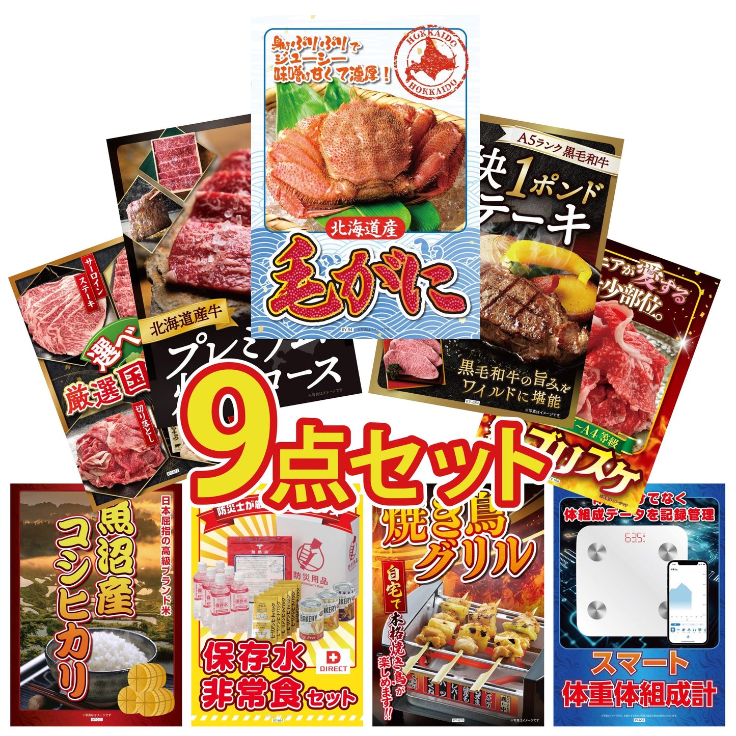 北海道 毛ガニ 9点セット(KY-94)