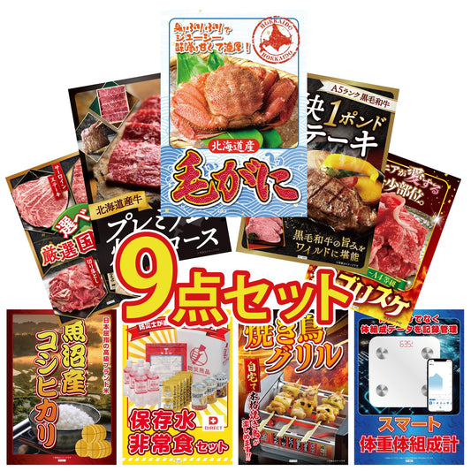 北海道 毛ガニ 9点セット(KY-94)