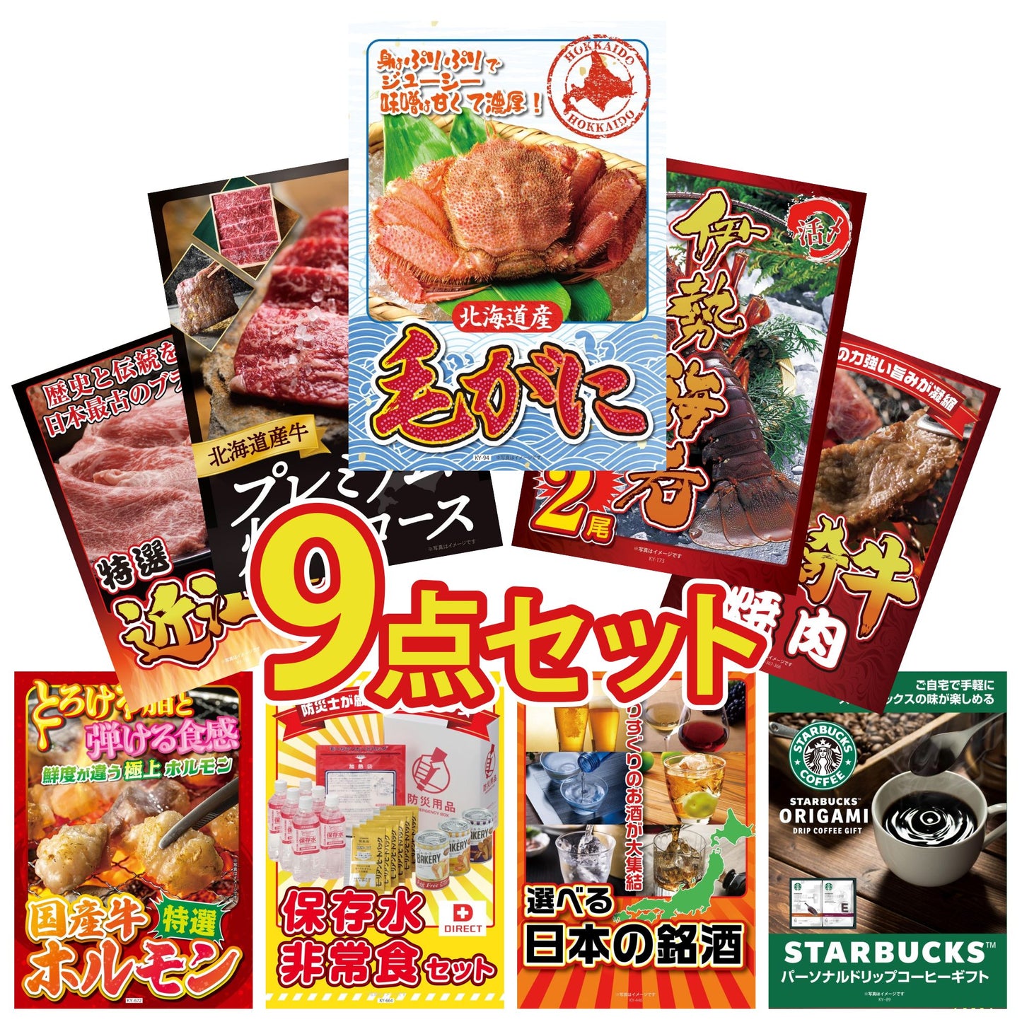 北海道 毛ガニ9点セット