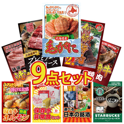 北海道 毛ガニ9点セット
