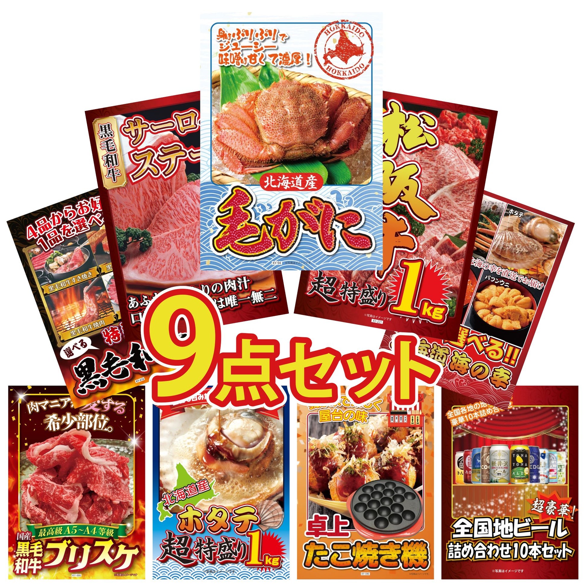 北海道 毛ガニ9点セット