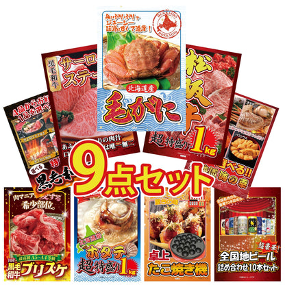 北海道 毛ガニ9点セット